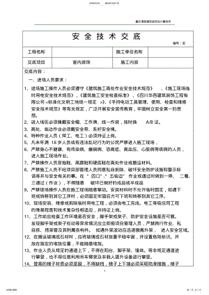 2022年装修安全技术交底 .pdf