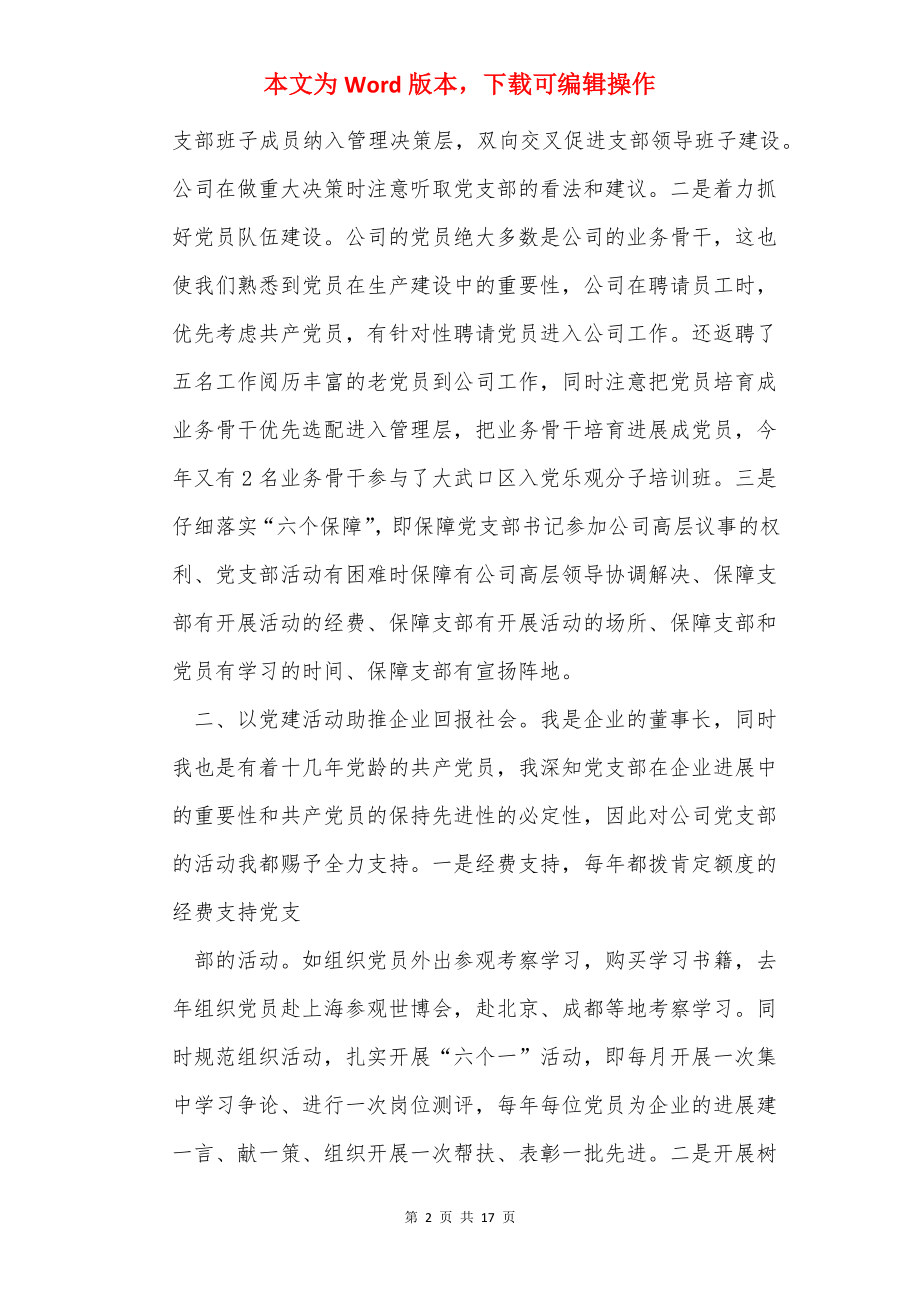 非公党建工作表态发言.docx_第2页