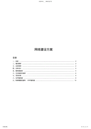 2022年网络建设方案 .pdf