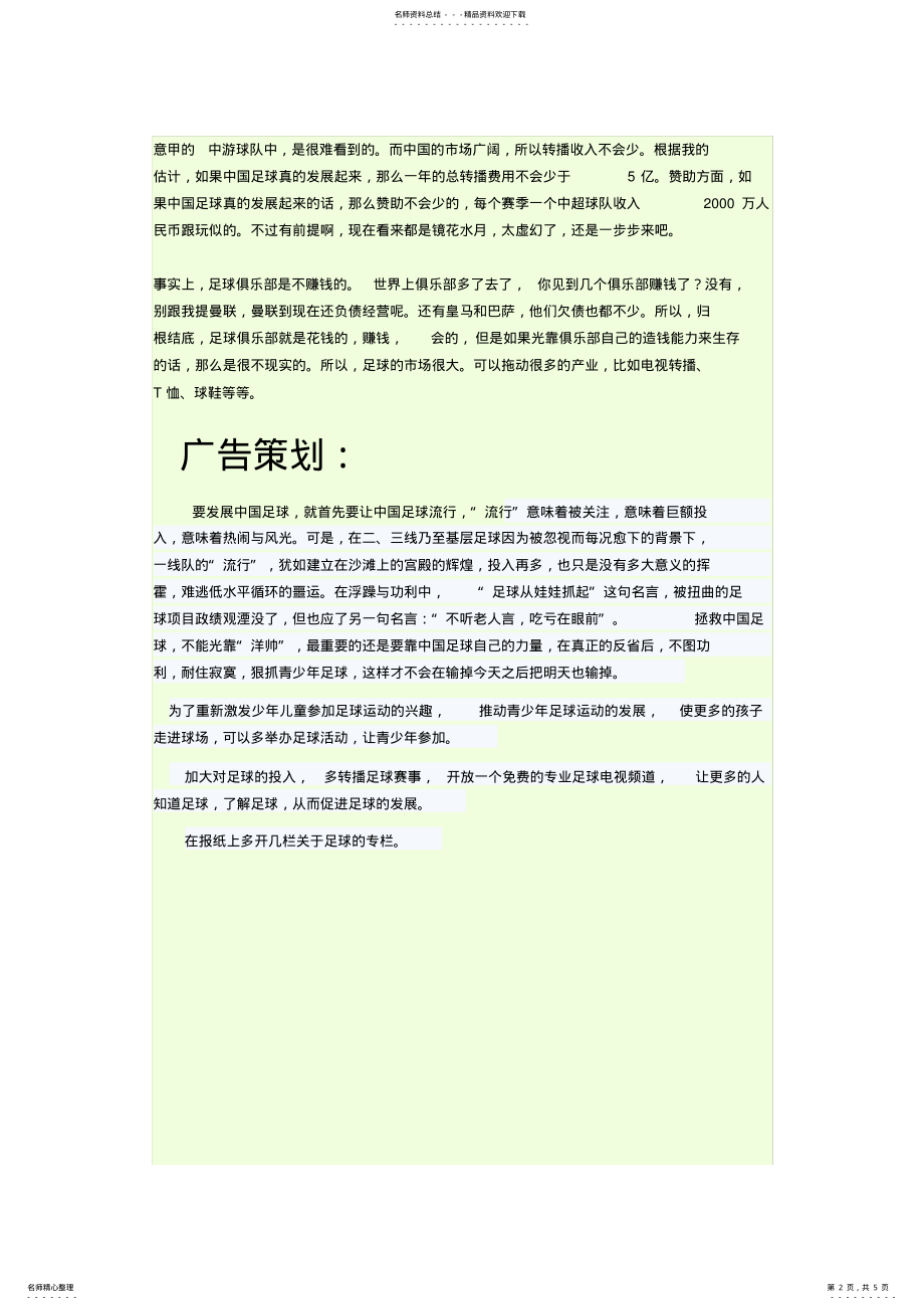 2022年胖娃儿皮球 .pdf_第2页