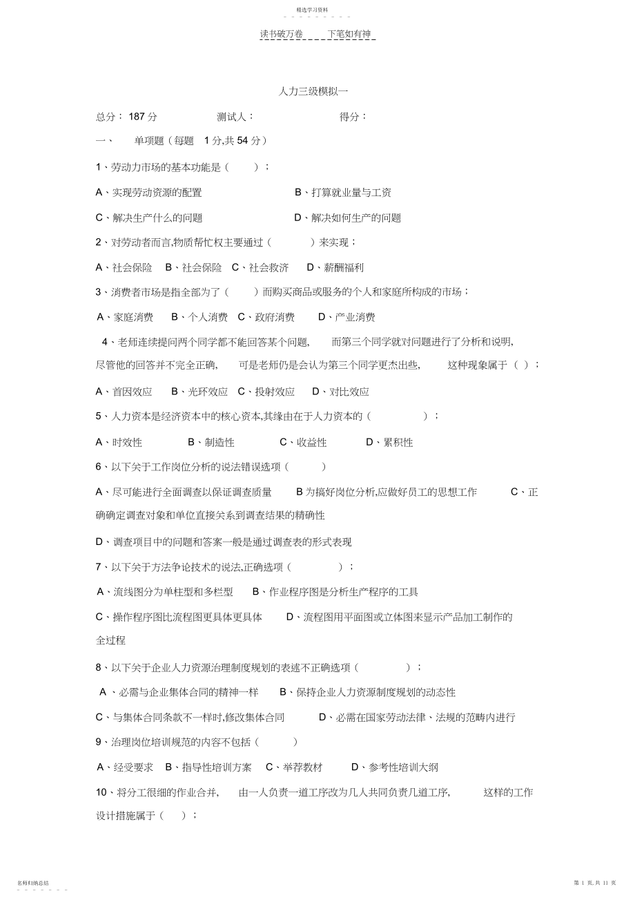 2022年人力三模拟题.docx_第1页