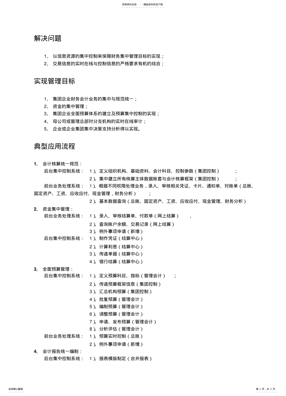 2022年财务集中管理解决方案 .pdf_第2页