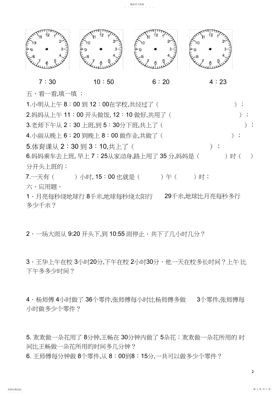 2022年二年级数学时分秒练习卷.docx_第2页