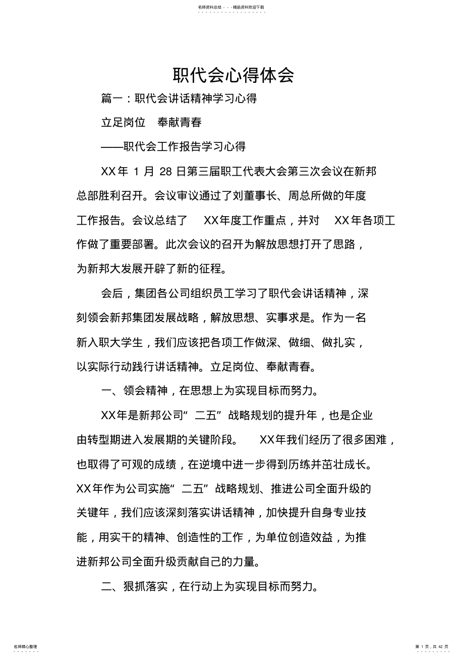 2022年职代会心得体会 .pdf_第1页