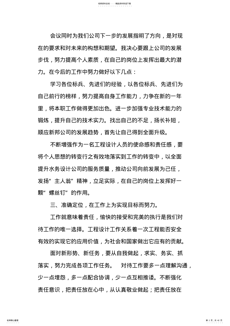 2022年职代会心得体会 .pdf_第2页