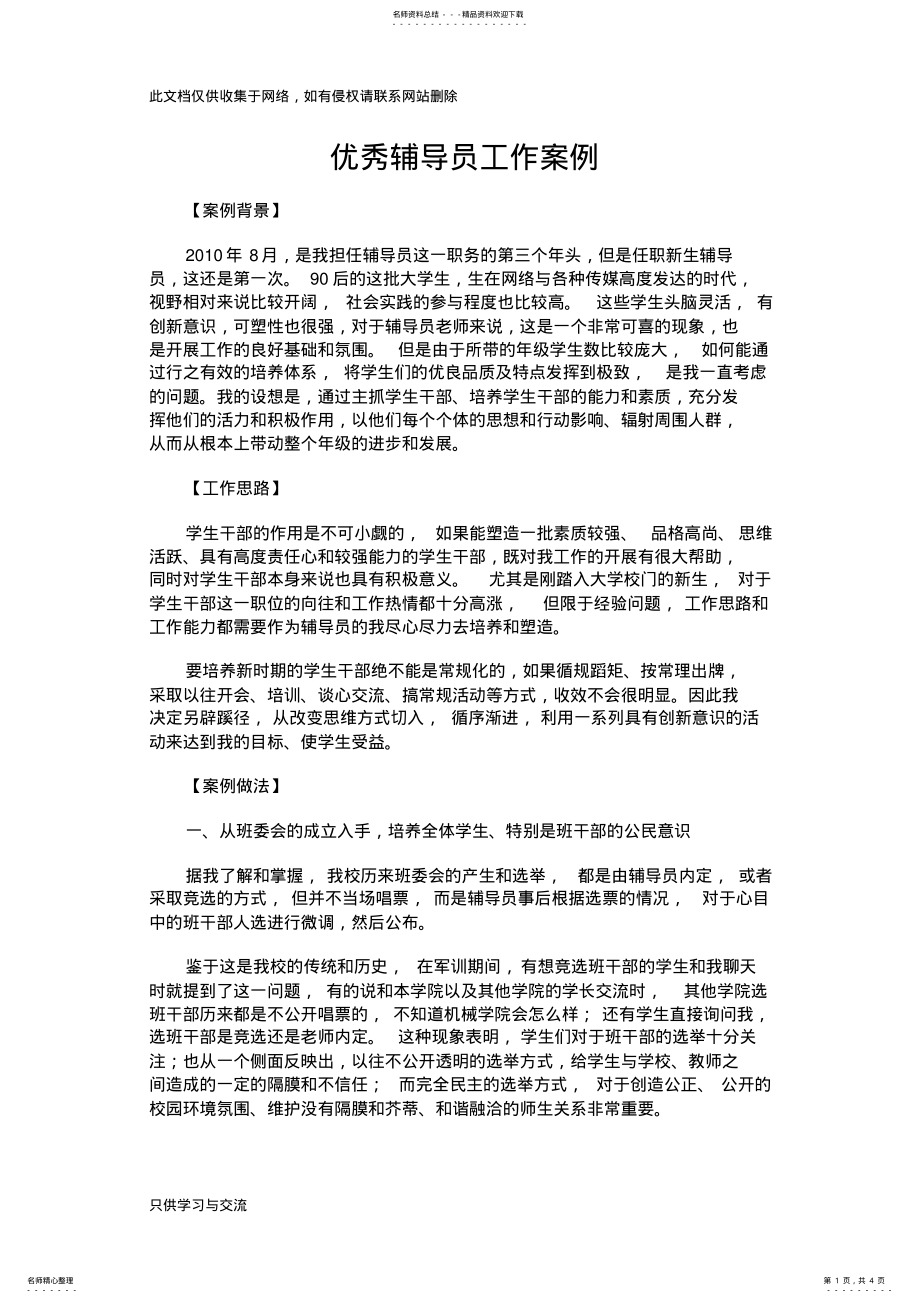 2022年优秀辅导员工作案例资料 .pdf_第1页