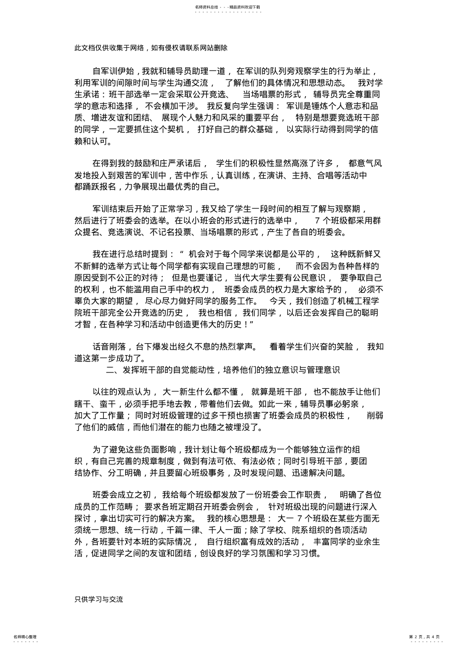 2022年优秀辅导员工作案例资料 .pdf_第2页