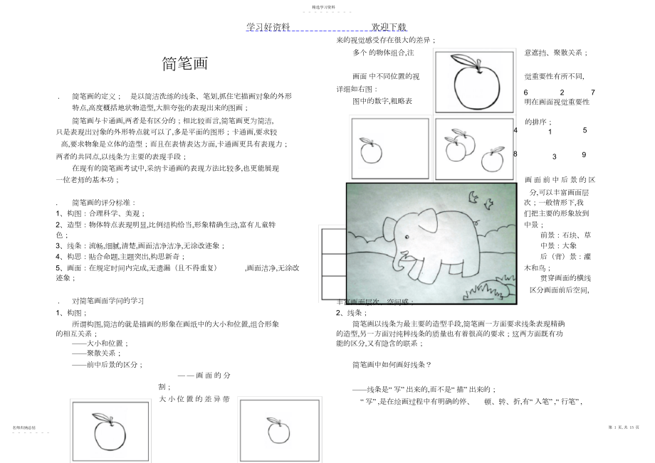 2022年简笔画教案.docx_第1页