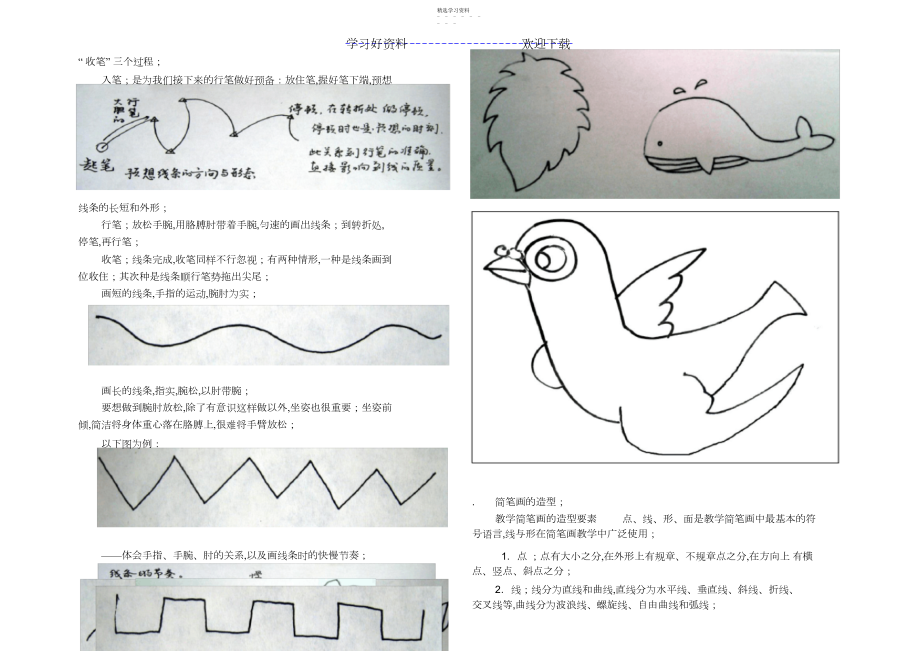 2022年简笔画教案.docx_第2页