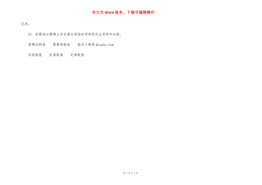 工程临时用电安全管理制度（3）.docx_第2页