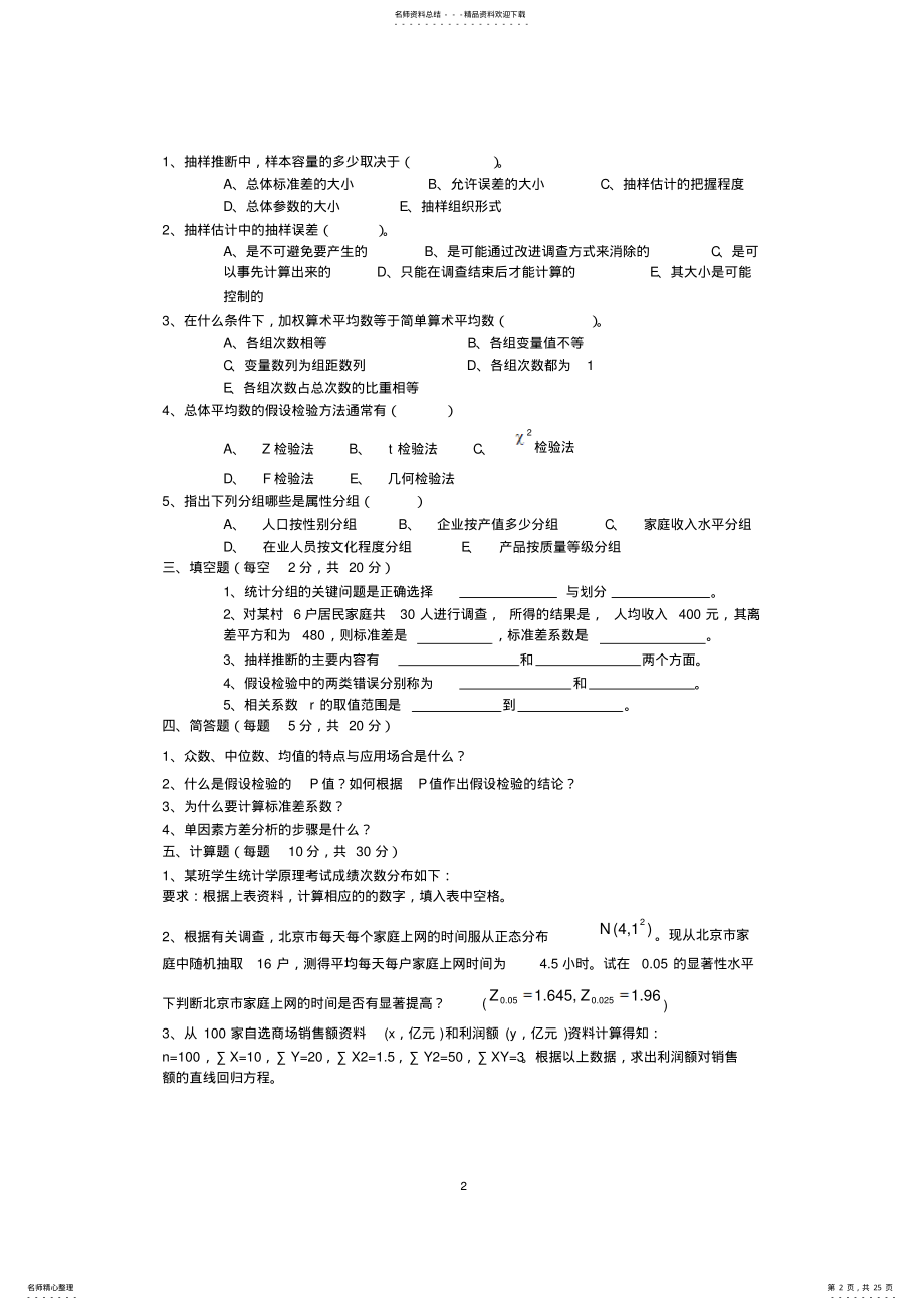 2022年统计学题库及题库答案 .pdf_第2页