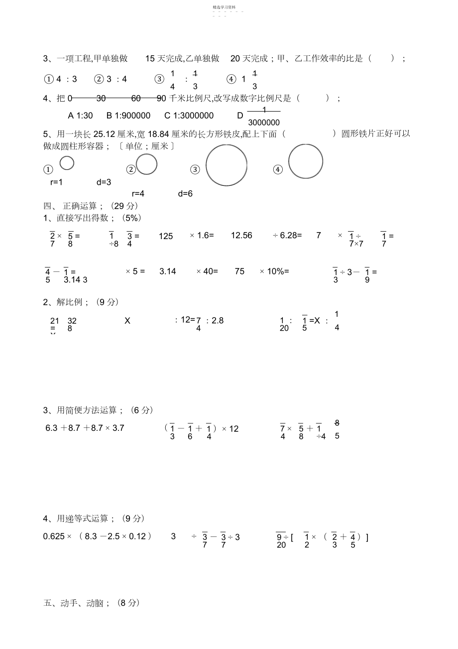 2022年苏教版小学六年级下册数学期中测试题及答案.docx_第2页