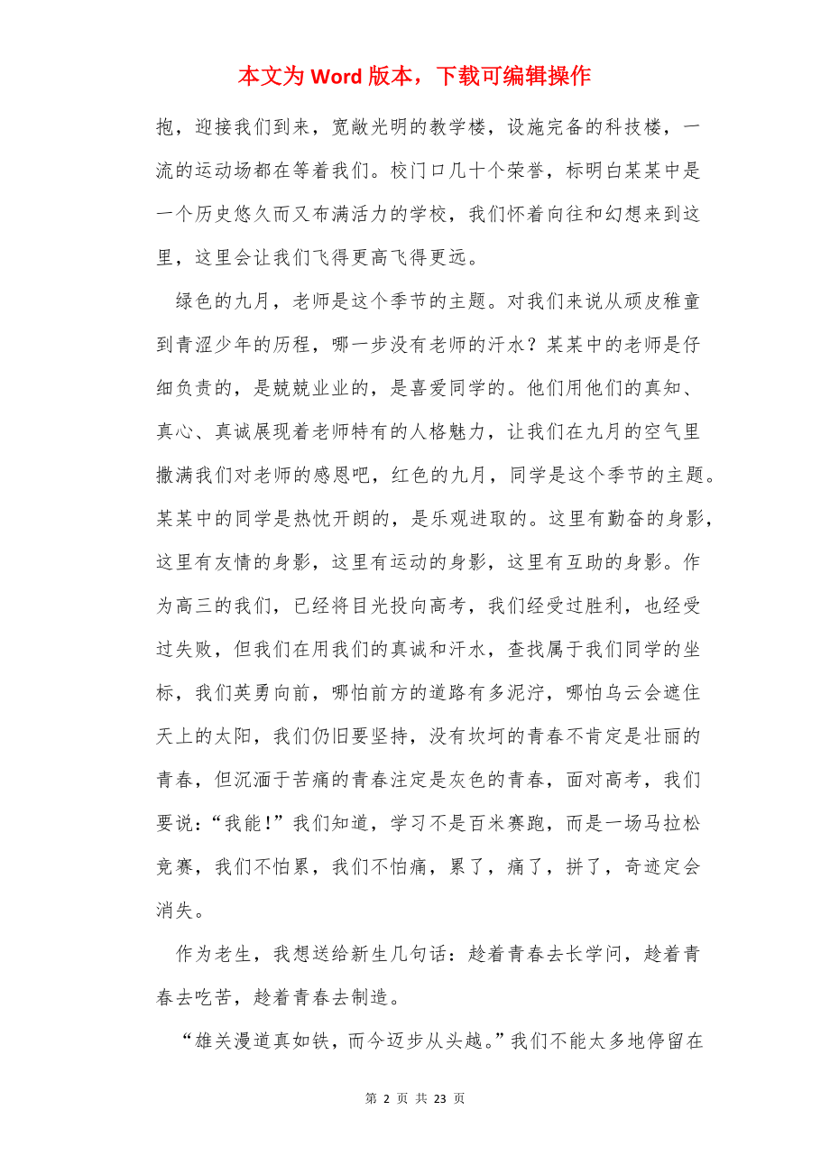 迎接新生欢迎词(合集15篇).docx_第2页