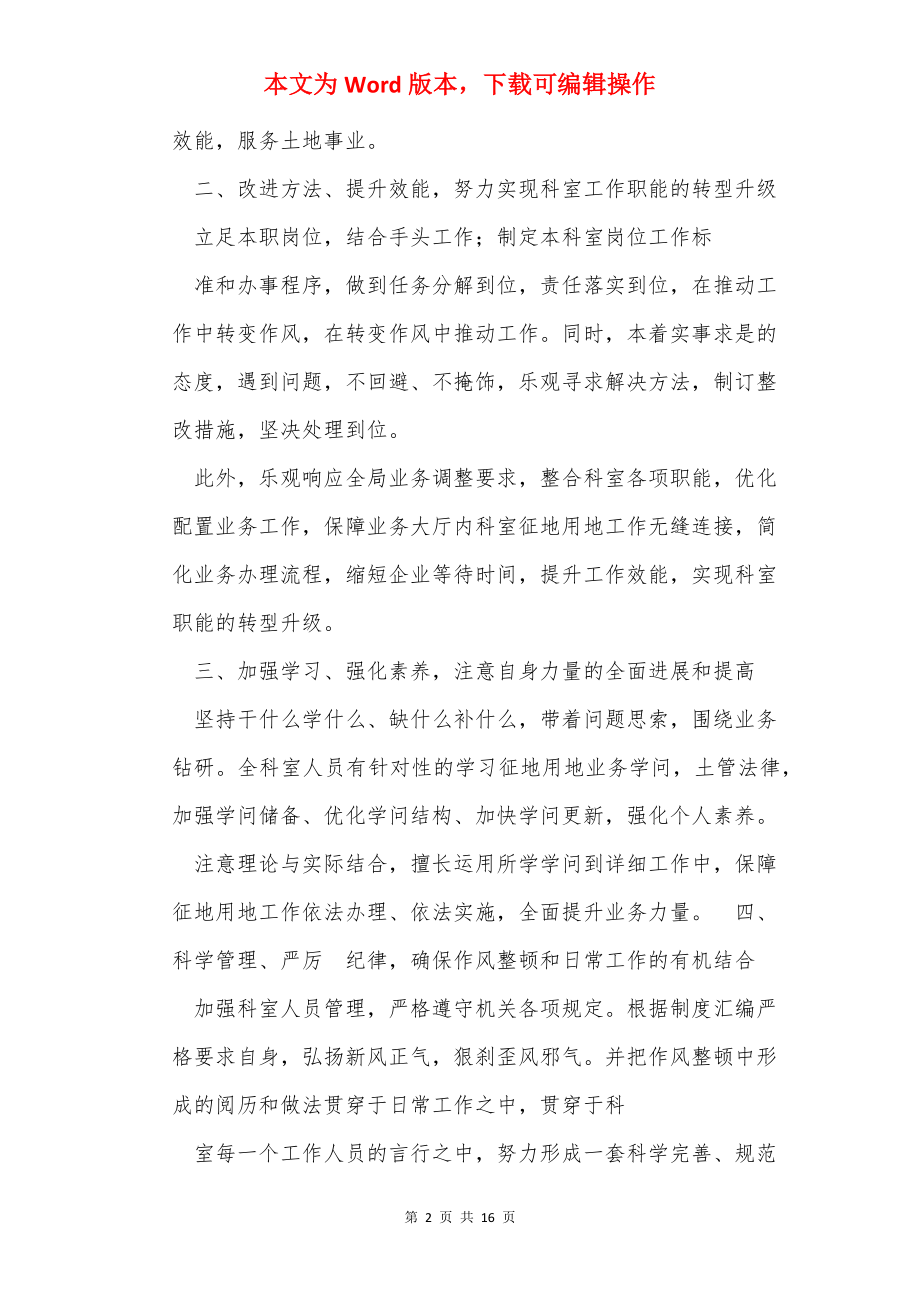 评议整改表态发言稿（共3篇）.docx_第2页