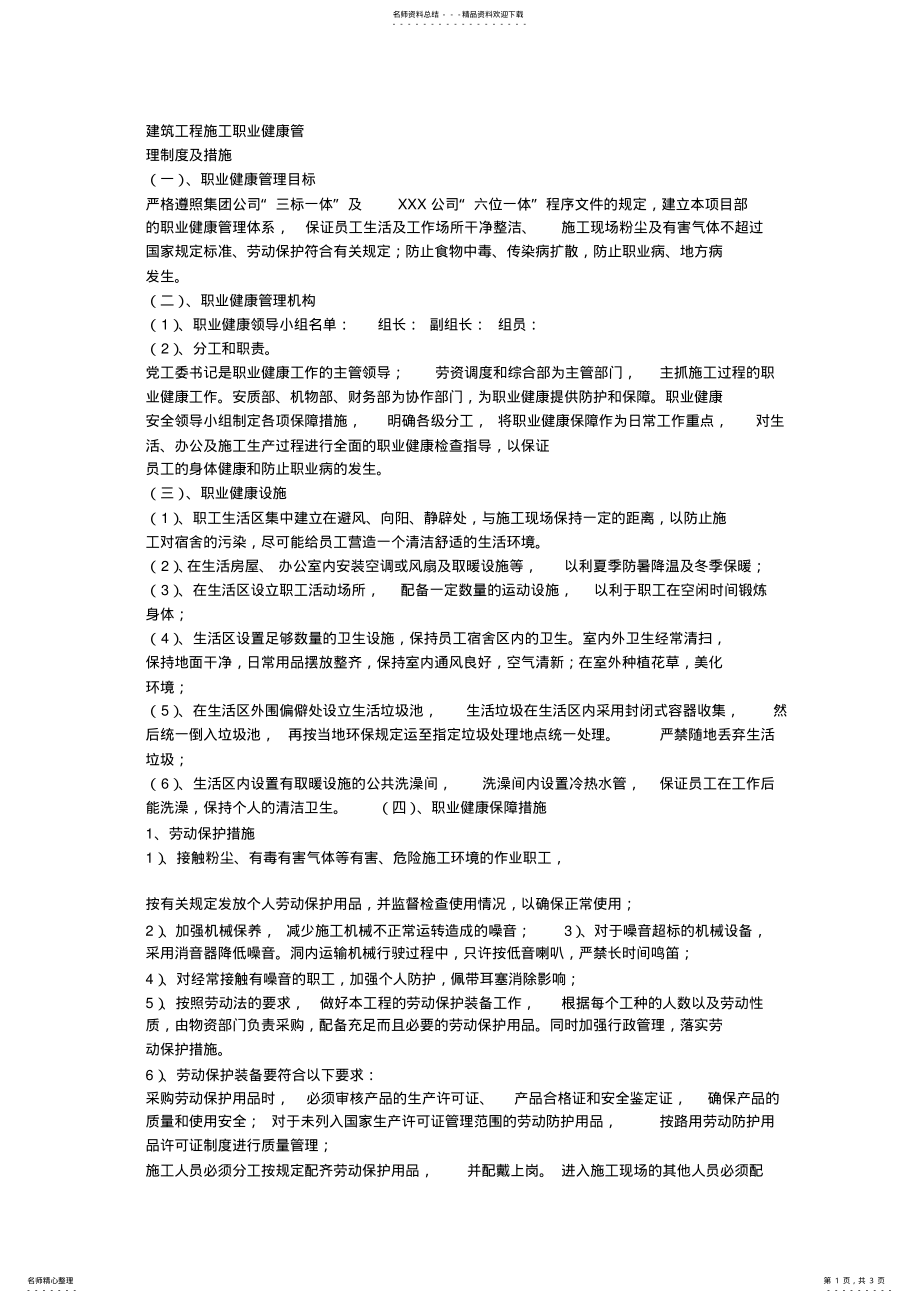 2022年职业健康管理要点 4.pdf_第1页