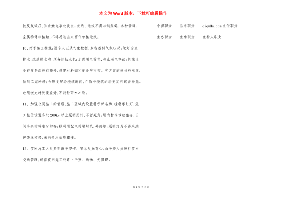 钻孔灌注桩施工专项 安全生产方案.docx_第2页