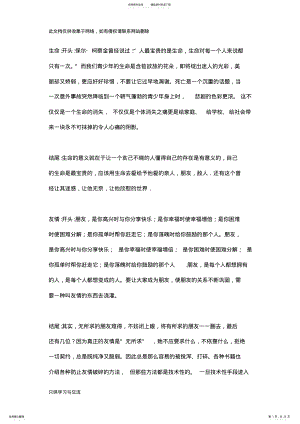 2022年优美的排比句式的开头结尾说课讲解 .pdf