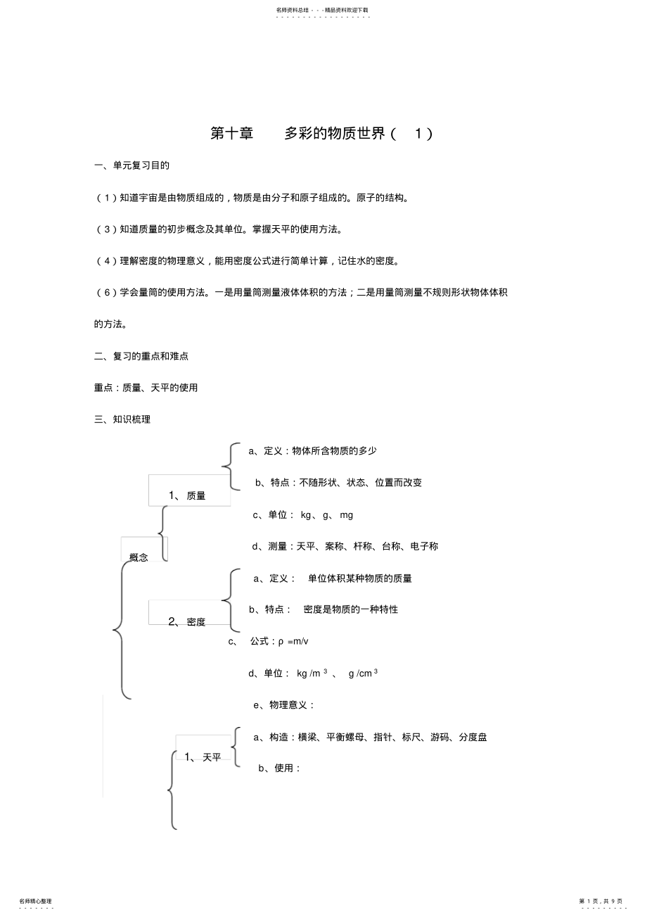 2022年中考物理复习教案十 .pdf_第1页