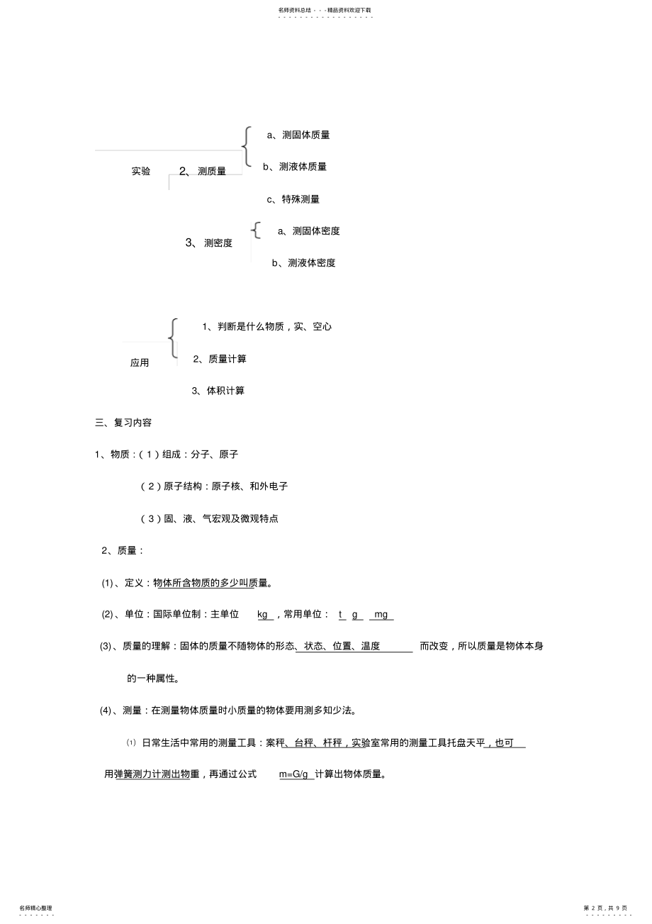 2022年中考物理复习教案十 .pdf_第2页