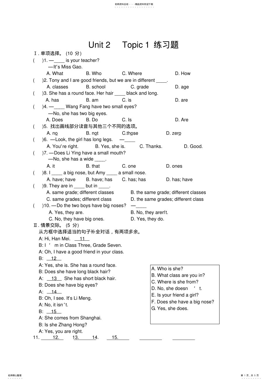 2022年仁爱七年级英语上册UnitTopic练习题 .pdf_第1页