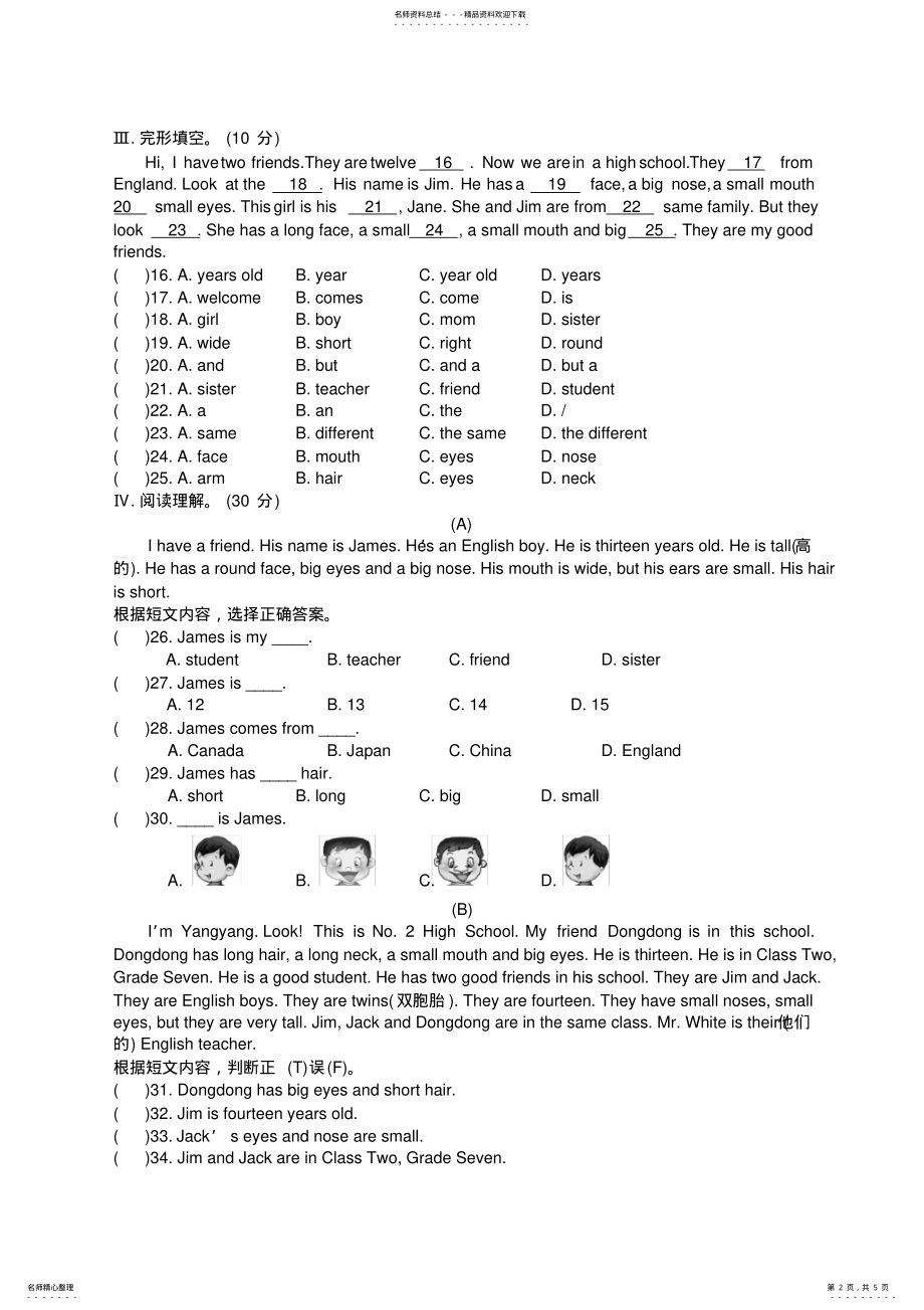 2022年仁爱七年级英语上册UnitTopic练习题 .pdf_第2页