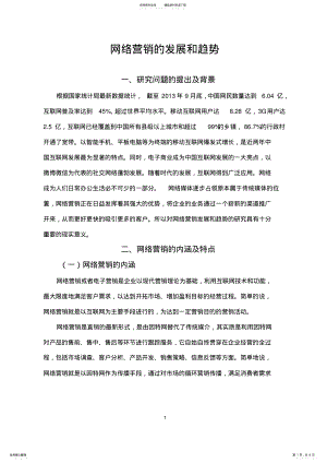 2022年网络营销发展和趋势 .pdf