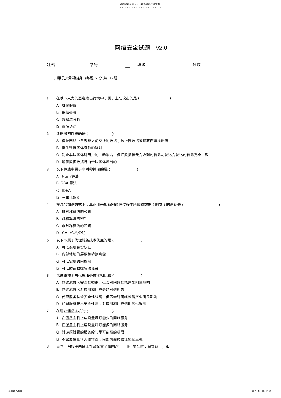 2022年网络工程师模拟试卷.doc .pdf_第1页