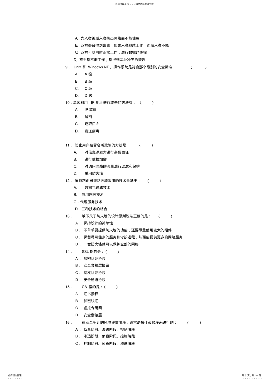 2022年网络工程师模拟试卷.doc .pdf_第2页