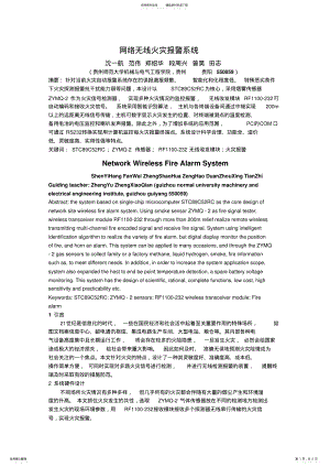 2022年网络无线火灾报警系统 .pdf