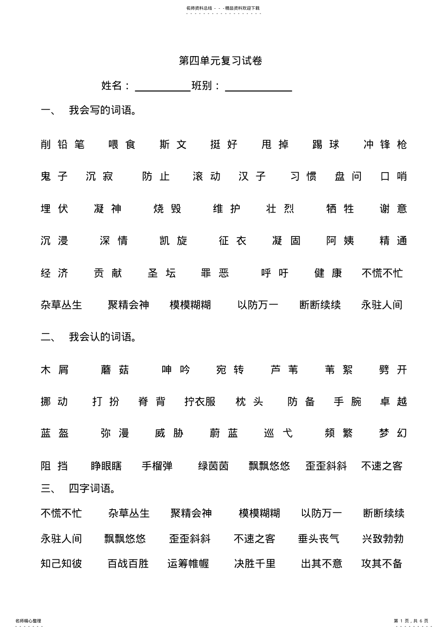 2022年人教版小学语文四年级下册第四单元复习试卷 .pdf_第1页