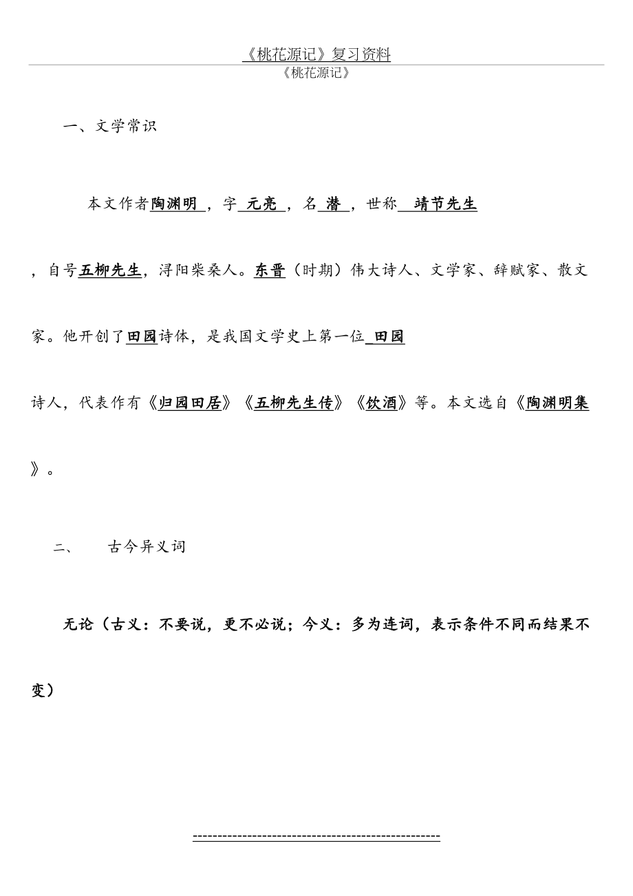 最新部编版9、桃花源记复习资料.doc_第2页