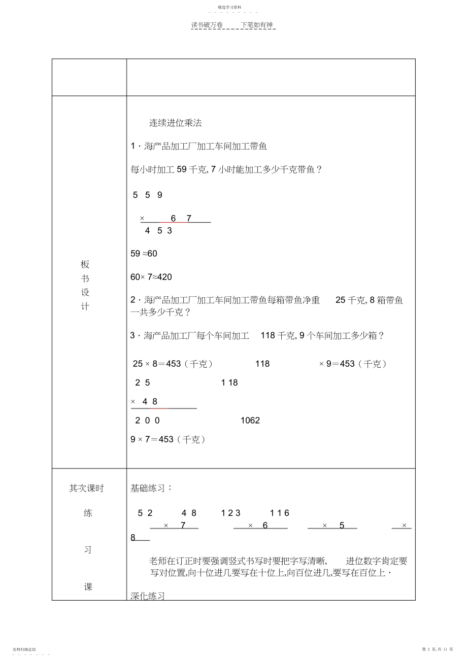 2022年二年级下册数学第九单元备课.docx_第2页