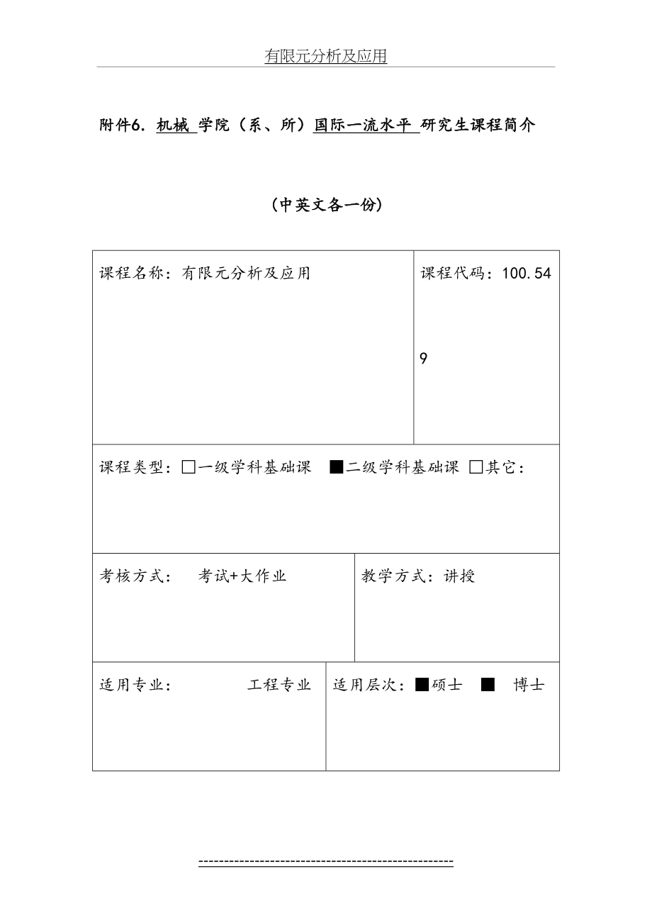 有限元分析及应用.doc_第2页