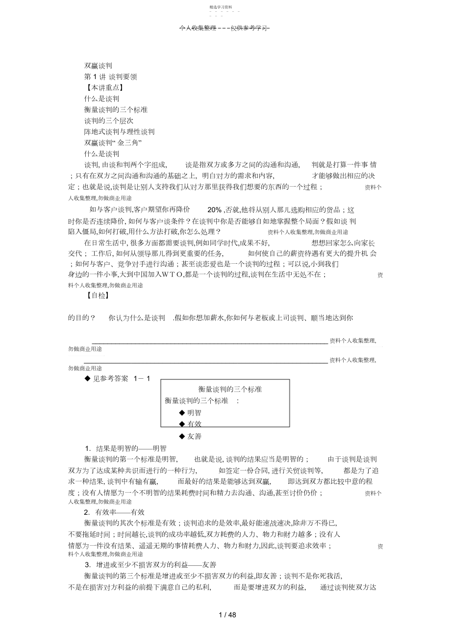 2022年谈判技巧理论与实实践.docx_第1页