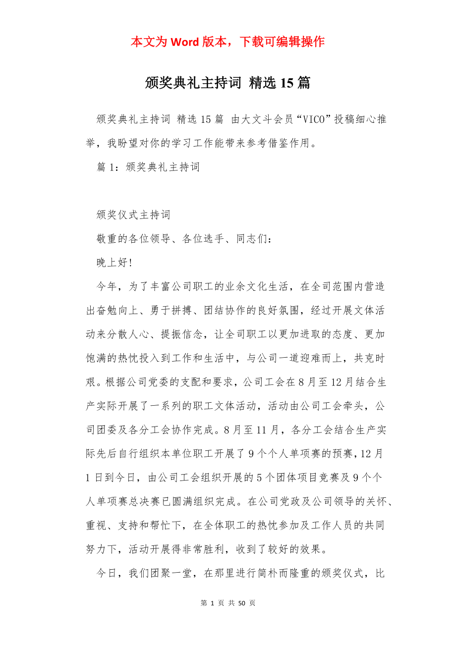 颁奖典礼主持词 精选15篇.docx_第1页