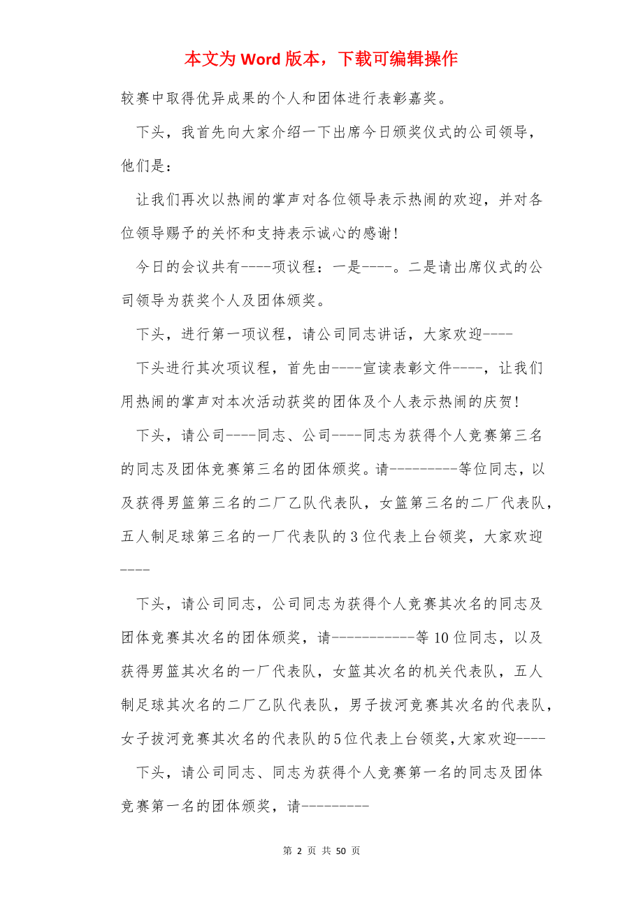 颁奖典礼主持词 精选15篇.docx_第2页