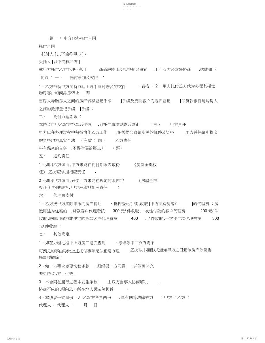 2022年解除中介委托合同.docx_第1页