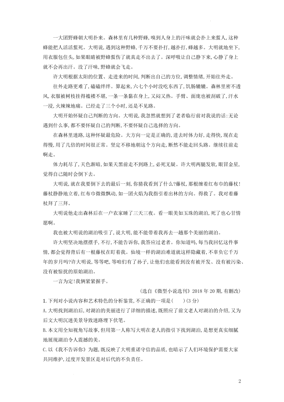 高考语文一轮复习任务群三文学类文本阅读任务突破练9 形象 外观其形内悟其神 .docx_第2页