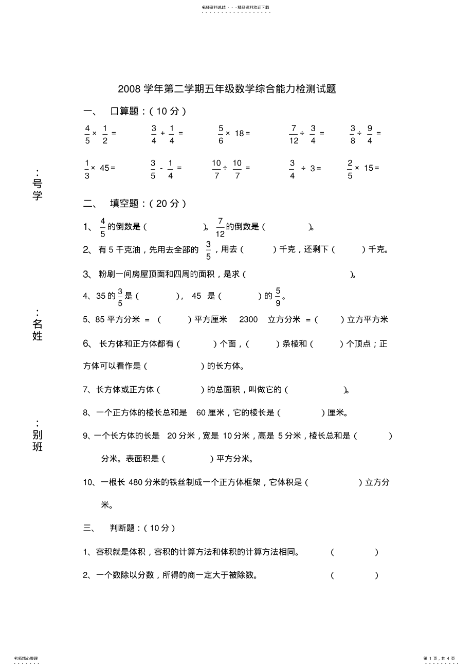 2022年五年级数学综合能力检测试题 .pdf_第1页