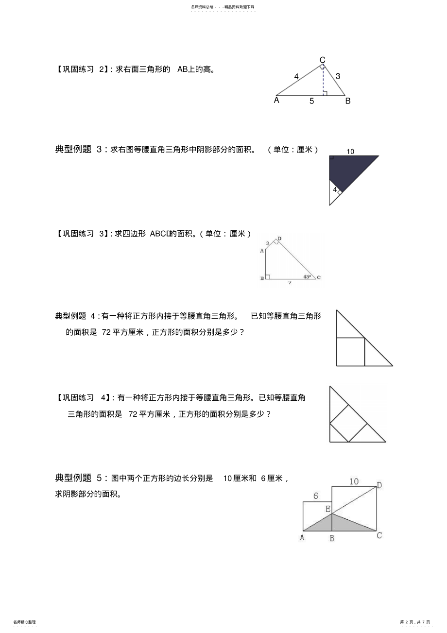 2022年五年级组合图形的面积典型例题 2.pdf_第2页