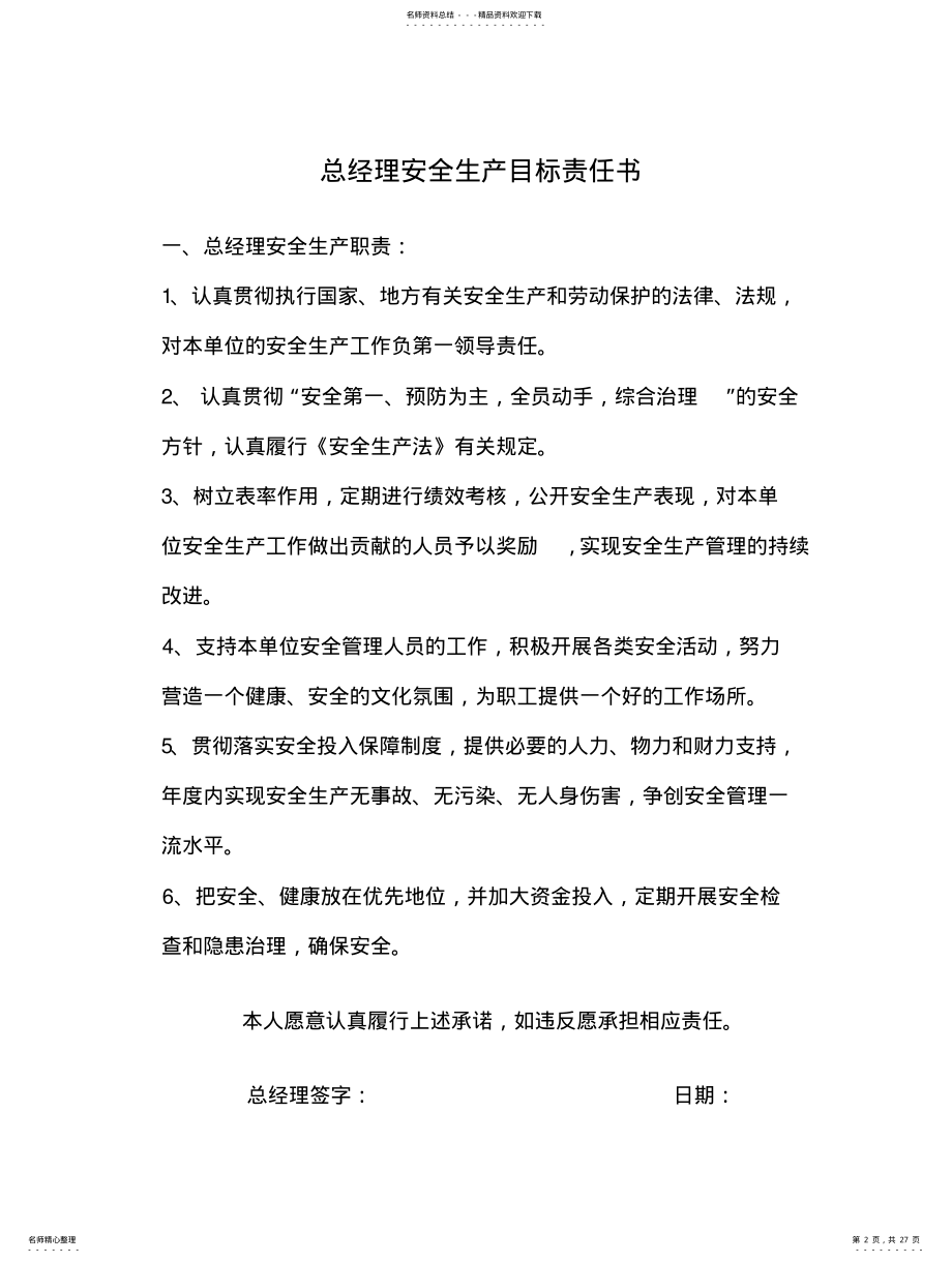 2022年企业安全生产目标责任 .pdf_第2页