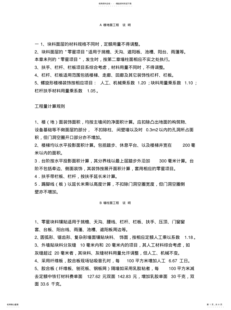 2022年装饰装修工程计算规则推荐 .pdf_第1页