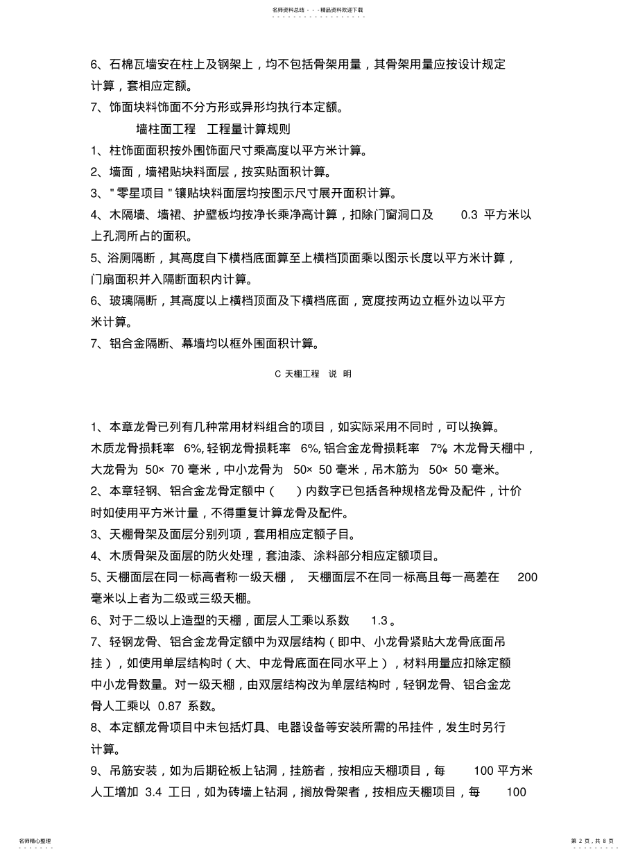 2022年装饰装修工程计算规则推荐 .pdf_第2页