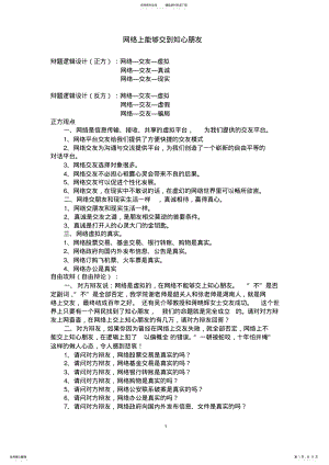 2022年网络交友的利 .pdf