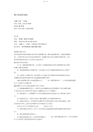 2022年脚手架钢管规格及施工要求.docx