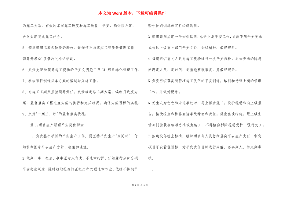 项目生产副经理岗位职责.docx_第2页