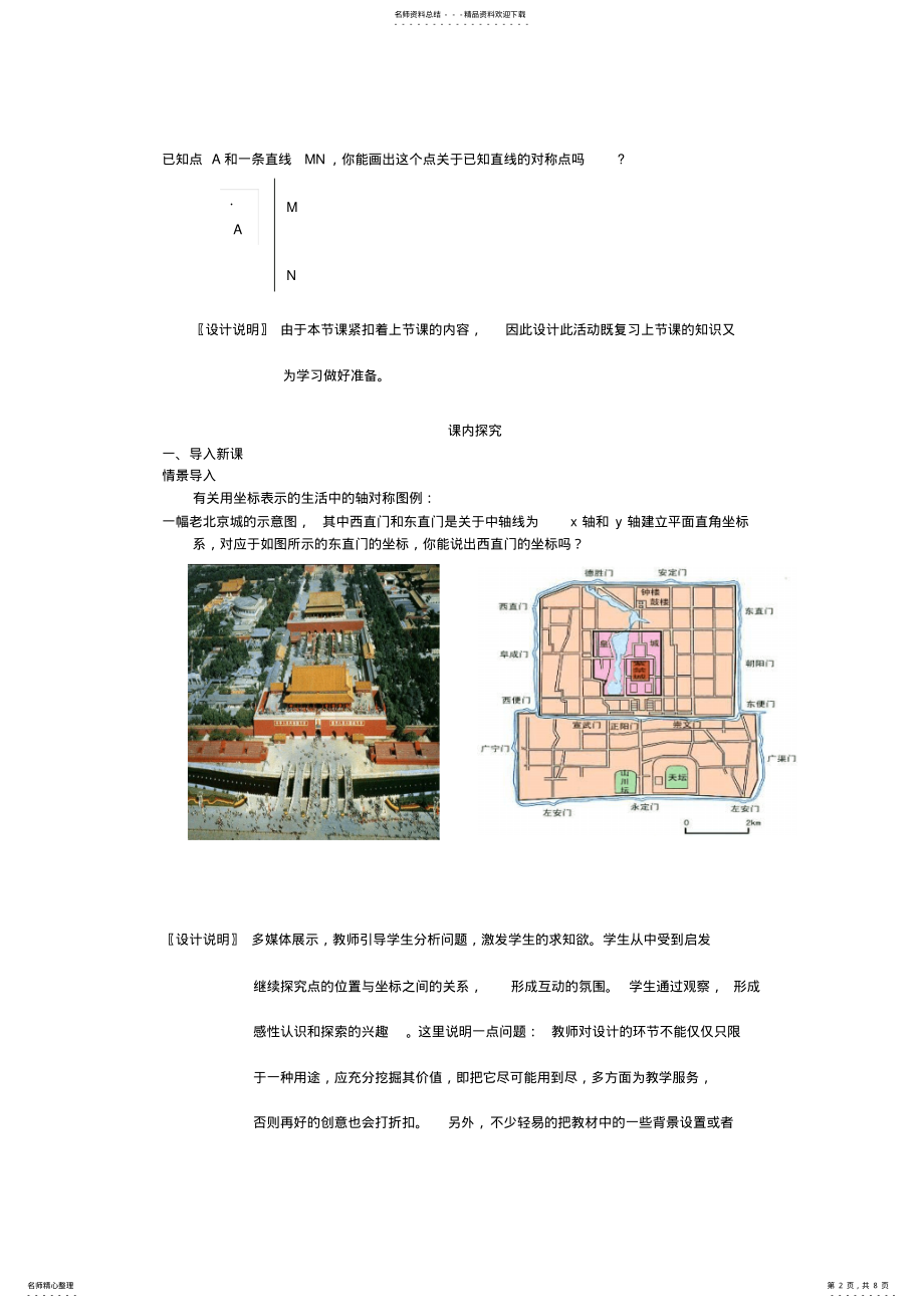 2022年八年级上《用坐标表示轴对称》教案 .pdf_第2页