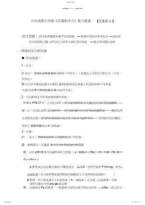 2022年九年级第十四章《压强和浮力》复习教案压强部分.docx