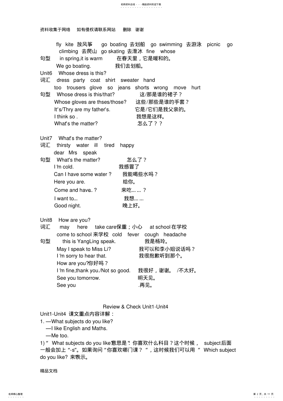 2022年译林英语四年级下知识点及语法汇总 .pdf_第2页