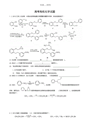 有机化学各省高考试题汇总详解.pdf